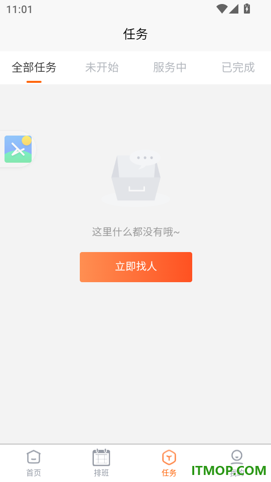 灵活派商户端手机版