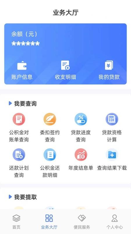 贵阳公积金官方版v1.3.6 2