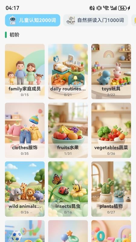 悦读小达人官方版v1.2.1(4)