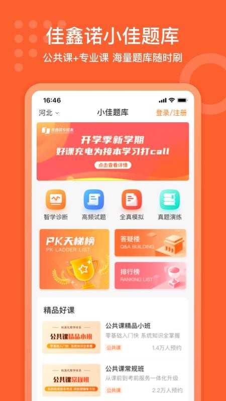 小佳题库(1)
