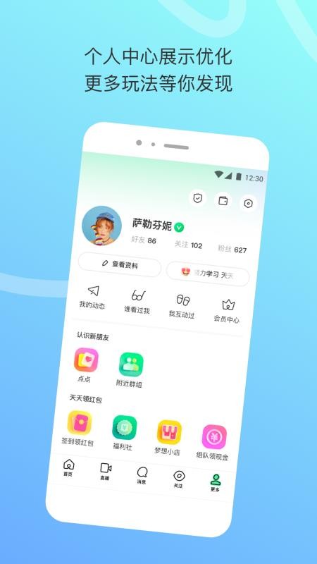 陌陌极速版app(1)