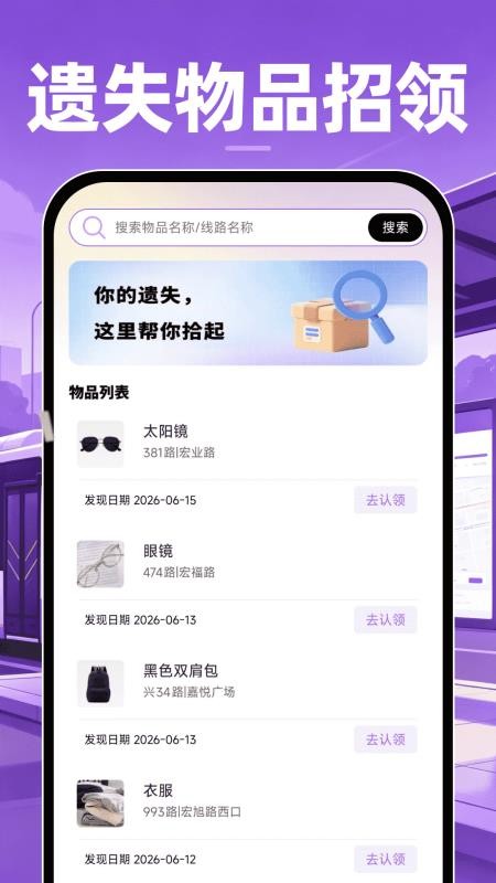 公交地铁查询通手机版v1.0.0 1