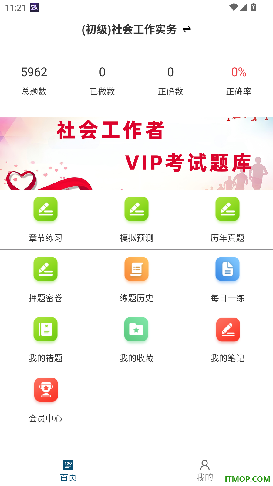 社会工作者鸣题库最新版
