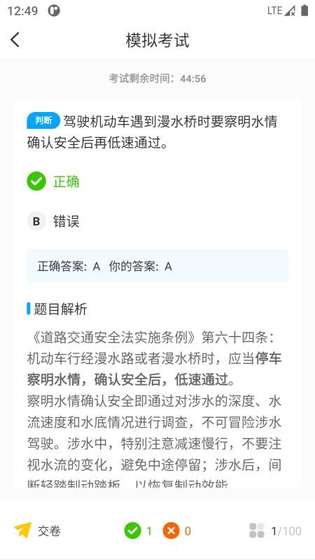 一起考驾照官方版v2.0.0(3)