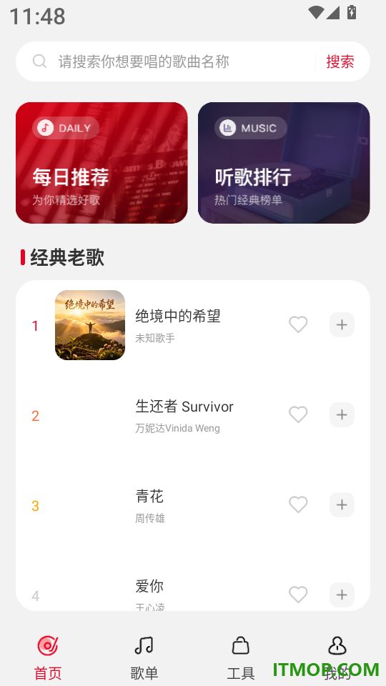 经典歌曲免费播放软件