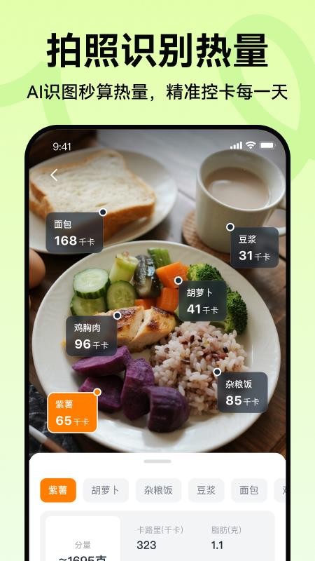 拍照查热量免费版v1.0.3(5)