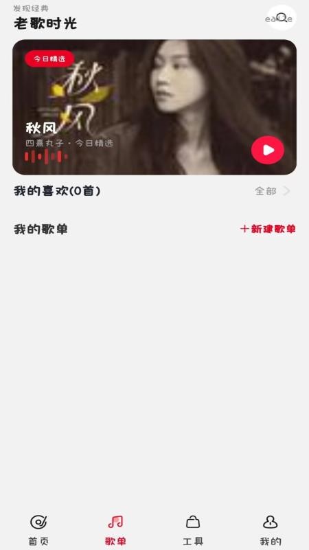 经典歌曲免费播放软件v1.0.0 3