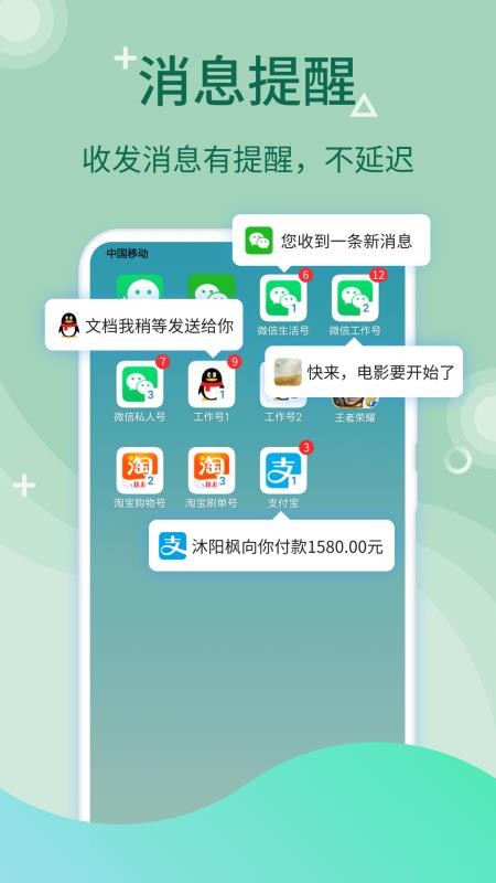 微多开分身双开助手v10.7.6.0(2)
