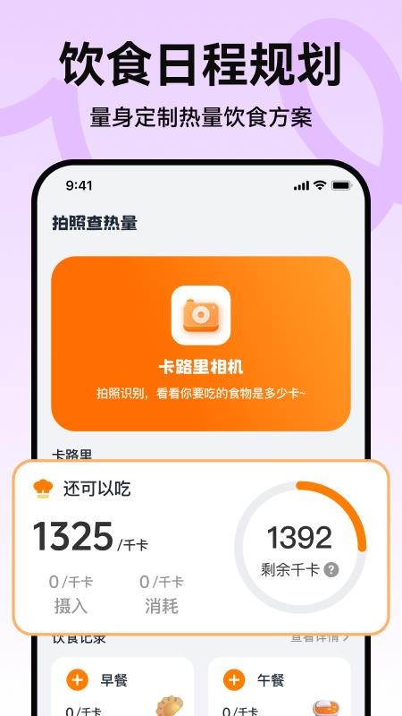 拍照查热量免费版v1.0.3(4)