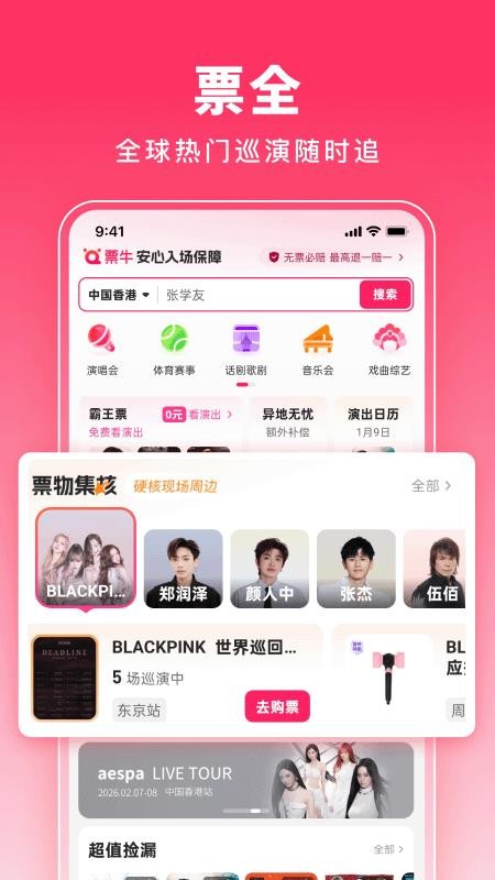 票牛官网版v9.9.26 4