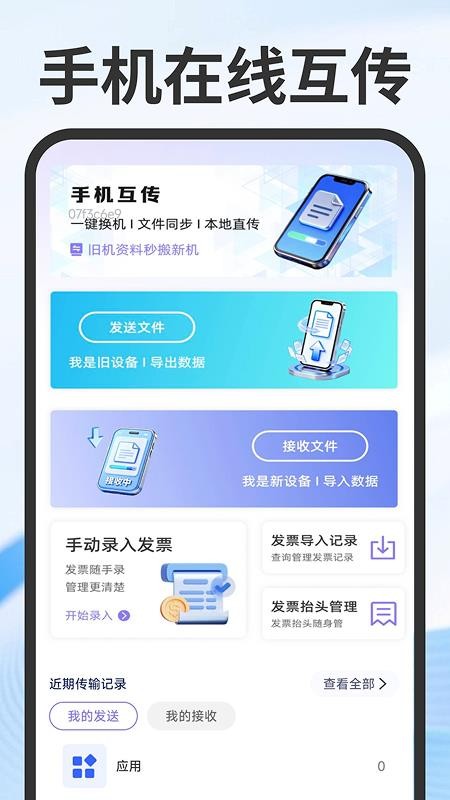 手机传输同步助手最新版v1.0.1(1)