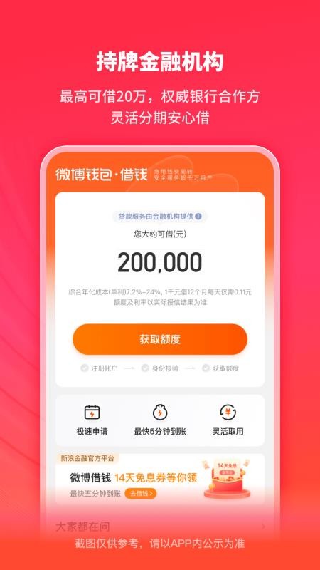 微博钱包最新版(4)