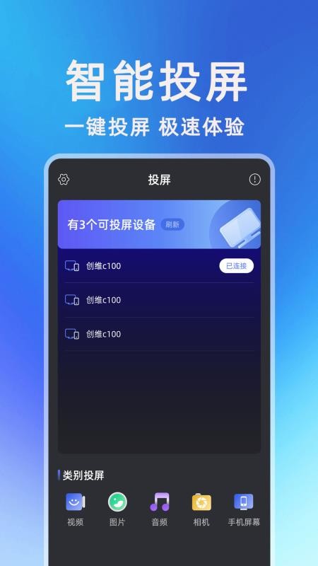 多屏互动一键投屏appv1.0.1(4)