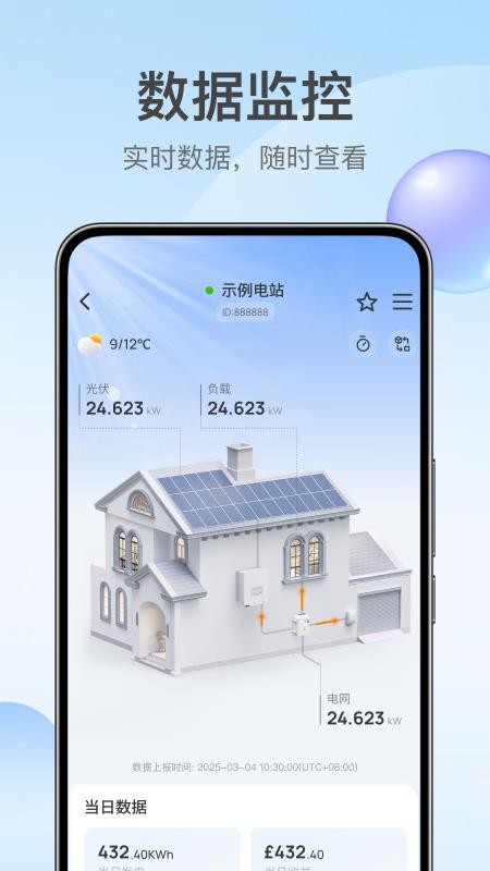 锦浪云软件(4)