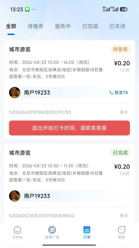 薇薇接单官网版v1.0.37 4