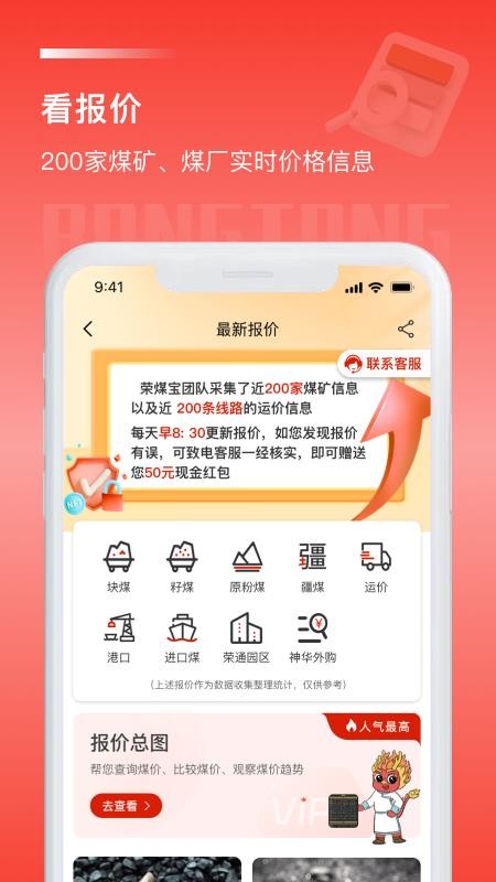 荣煤宝官网版v2.3.0(4)