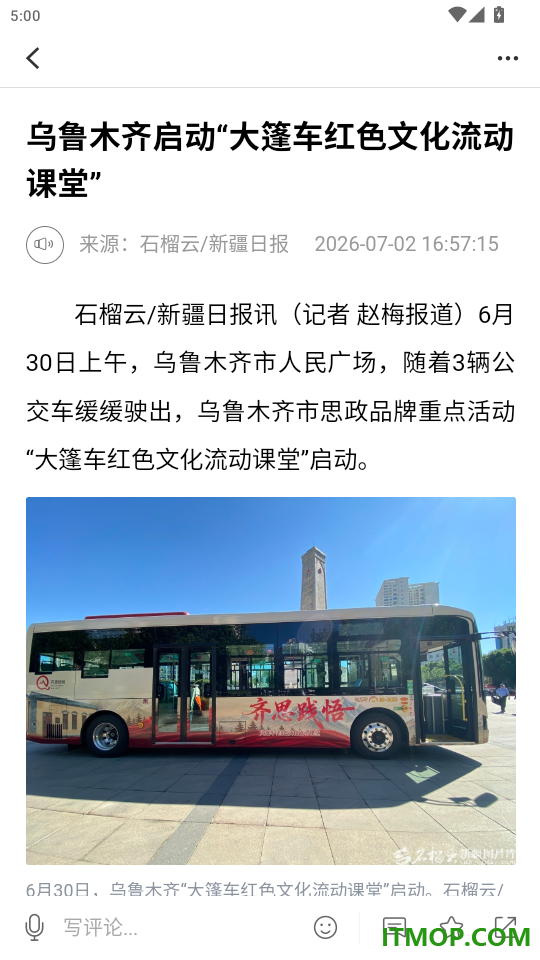 东天山官网版