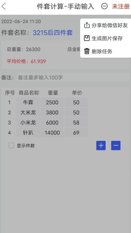 件套计算器appv1.2.0 3