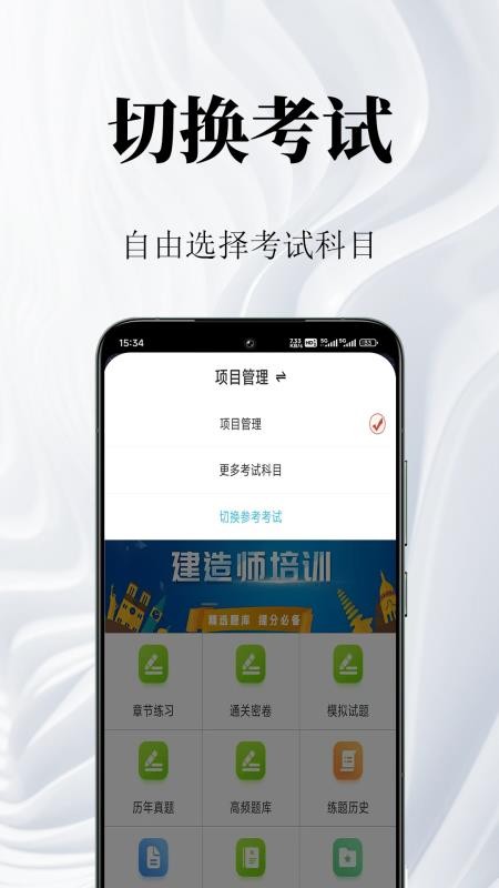 一级建造师鸣题库手机版v2.1.7(1)