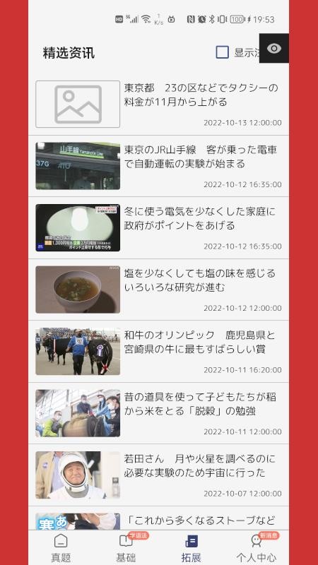 烧饼日语手机版(1)