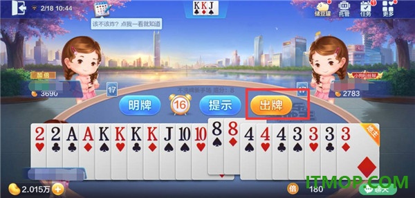 腾讯欢乐斗地主云游戏