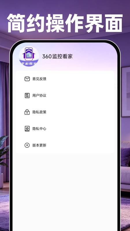 360监控看家免费版v1.0.0(1)