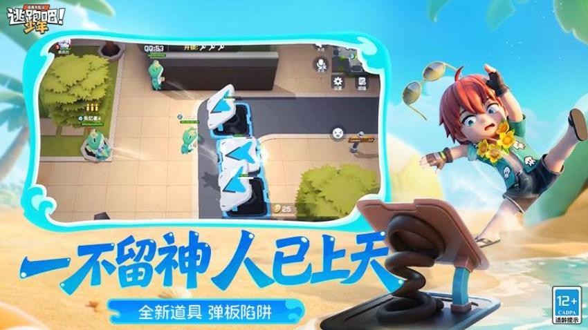 逃跑吧少年游戏v8.39.0(3)