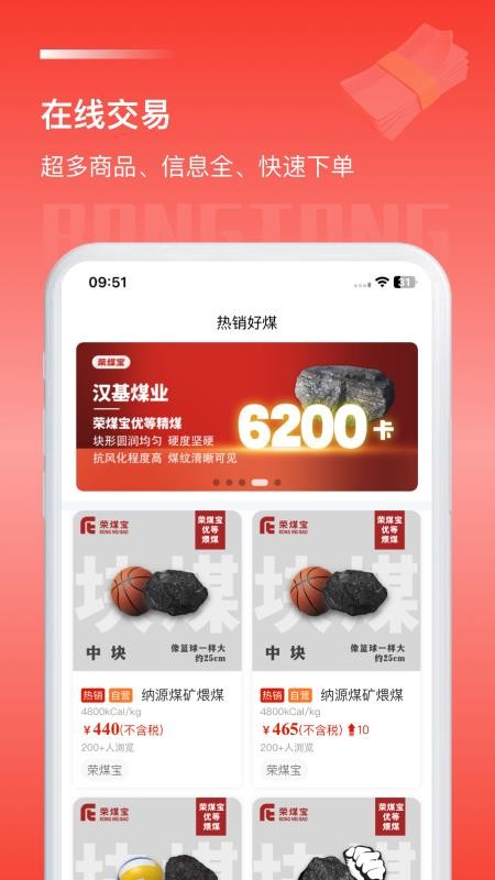 荣煤宝官网版v2.3.0(2)