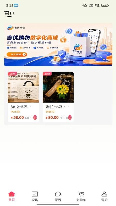 吉优臻物官方版v1.0.07011(3)