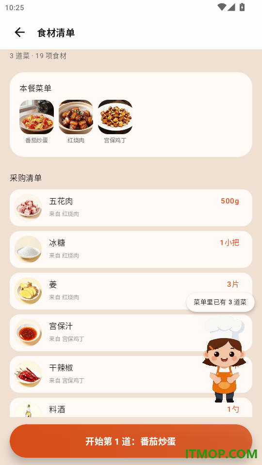 美谷食谱免费版