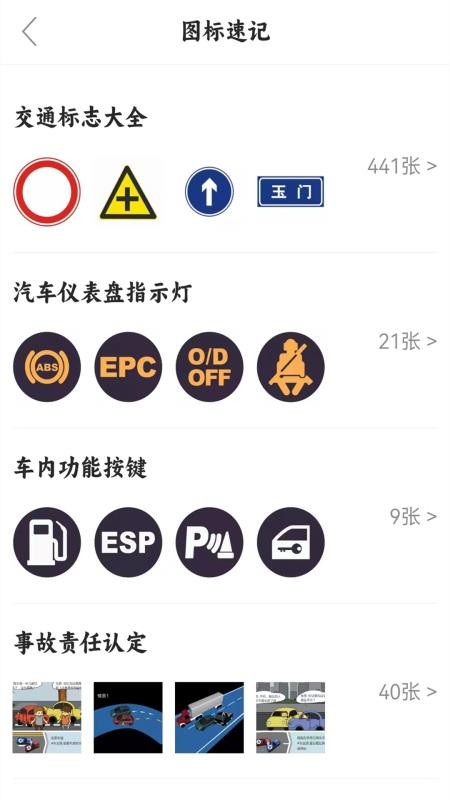 驾考科目一四模拟appv1.2.6(1)
