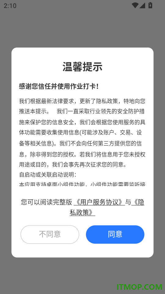 作业打卡免费版
