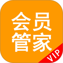 会员管家软件 v26.0.1