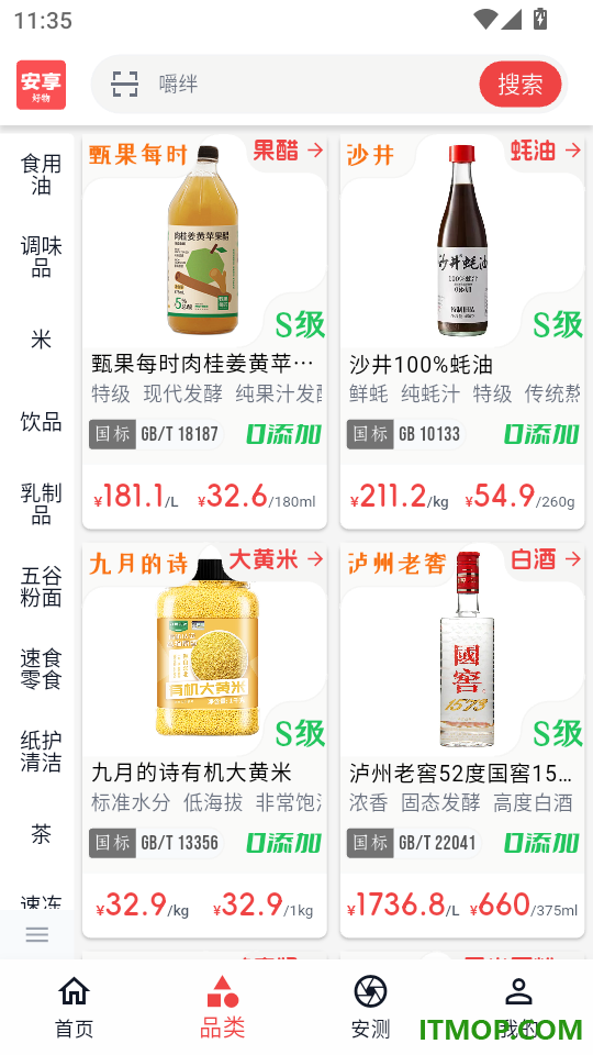 安享好物最新版本