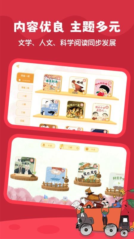好爸爸分级阅读v1.0.6 3