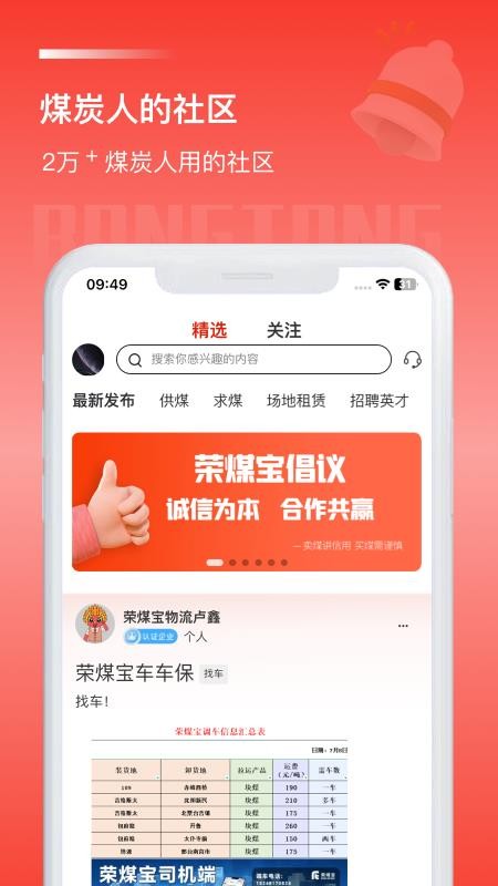 荣煤宝官网版v2.3.0(3)