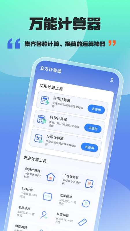 立方计算器费版v35.1.1(5)