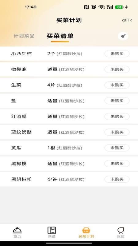 每天学菜谱手机版appv1.0.0(2)