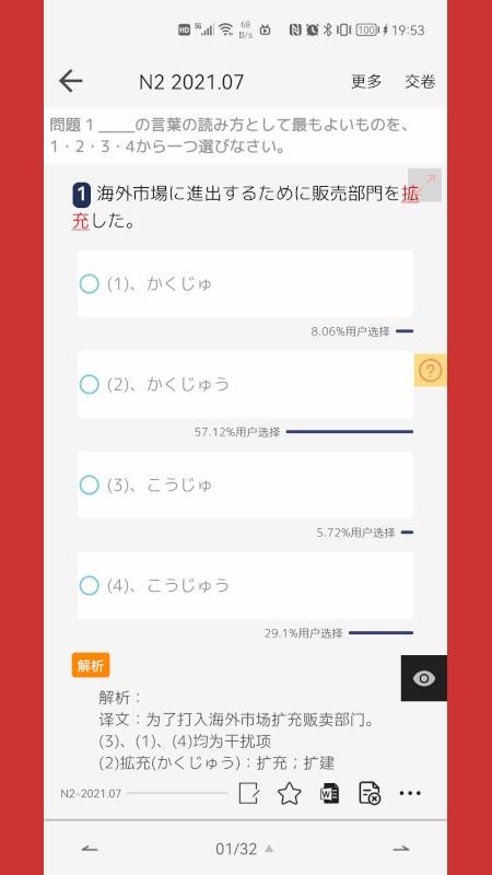 烧饼日语手机版(5)