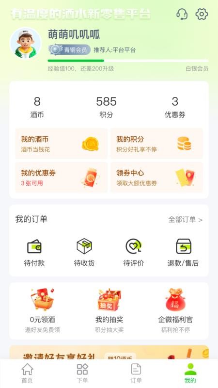 酒师兄官网版v2.6.1(1)