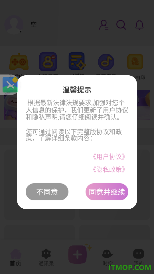 时空爱豆手机版
