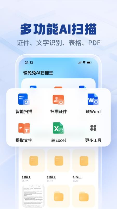 快兔兔AI扫描王最新版v1.6.7 5