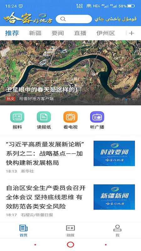 东天山官网版v2.0.1(4)
