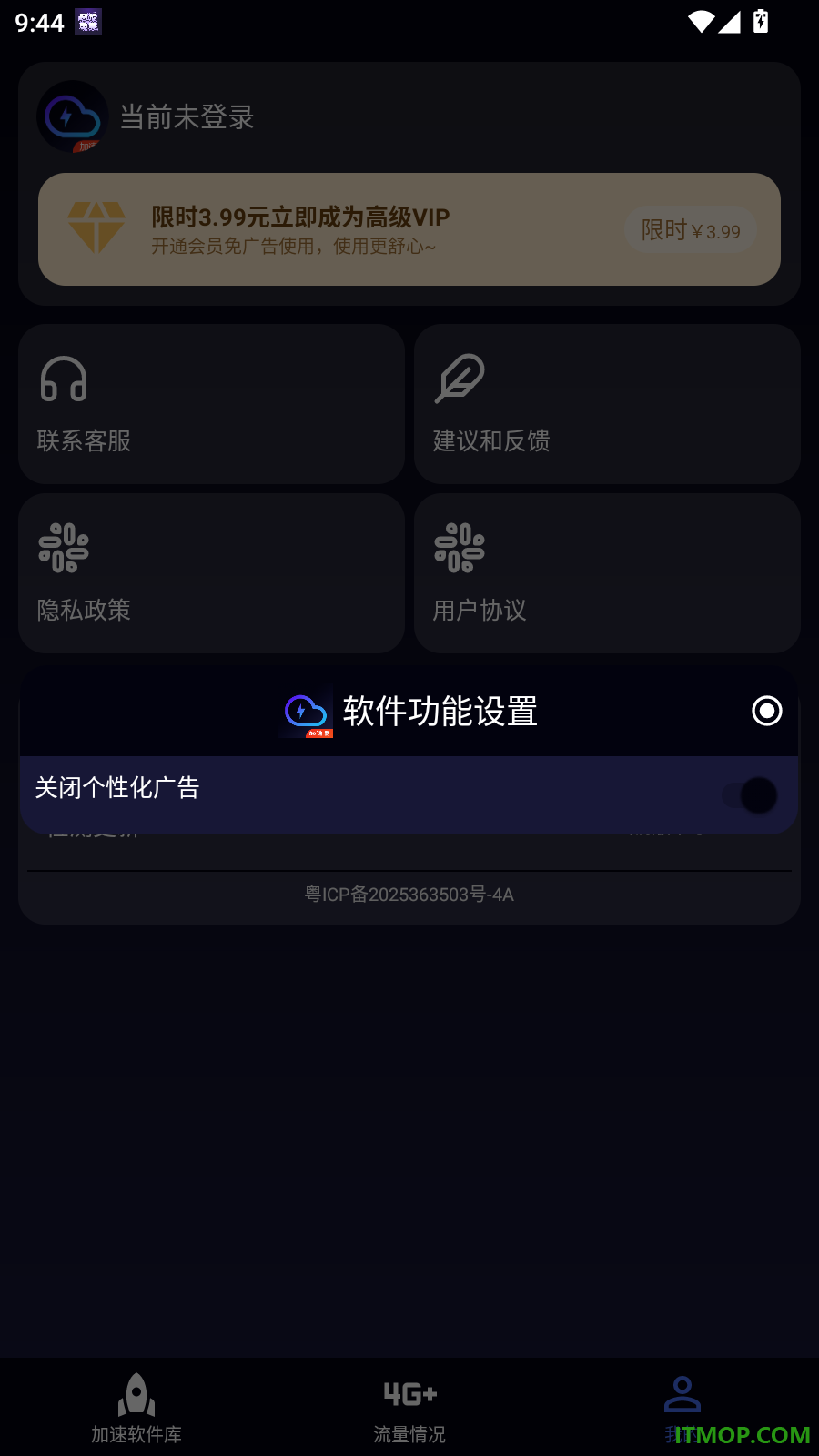 云网络加速器最新版