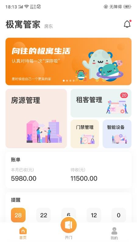 极寓管家最新版(2)