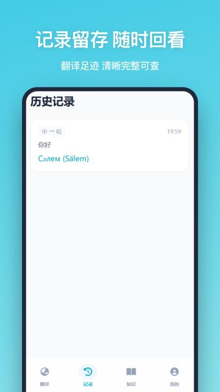 哈语翻译手机版v1.2.0 3