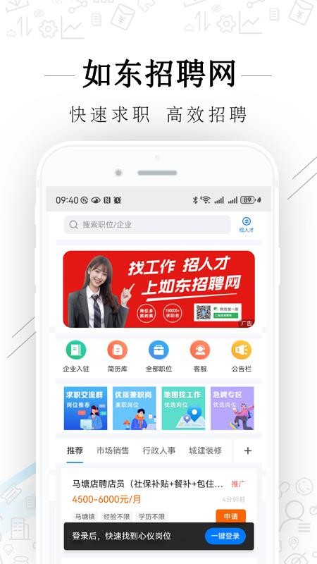 如东招聘网官方版v2.9.27 1
