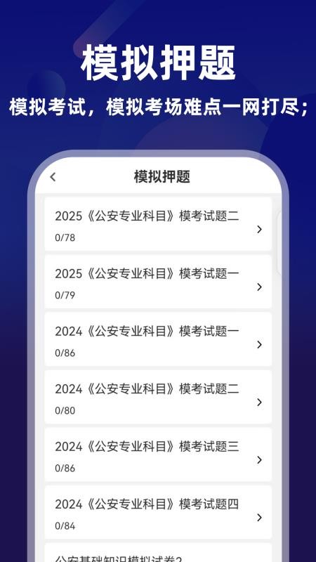 公安基础知识牛题库(1)