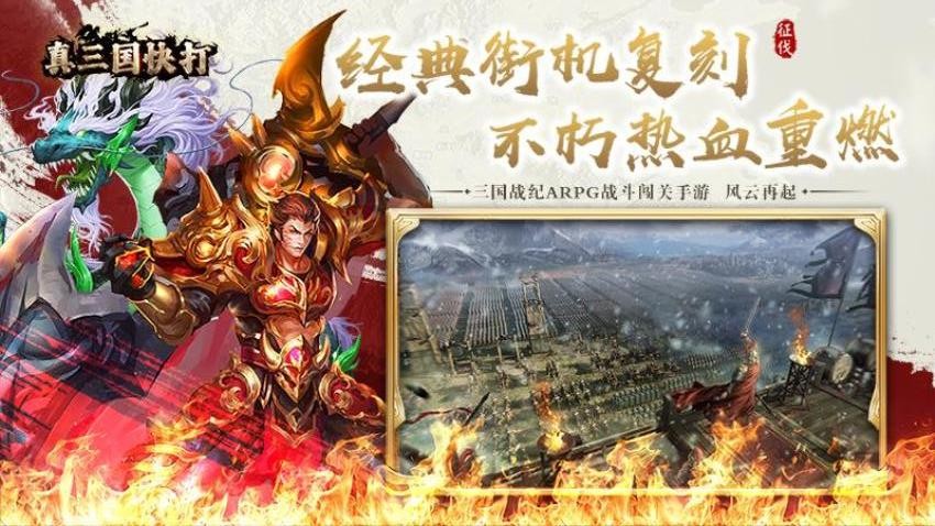 真三国快打游戏v7.10(5)