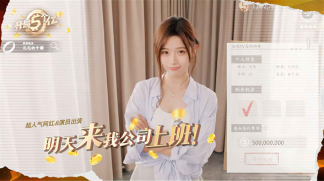 开局五个亿B服v1.0.4 2
